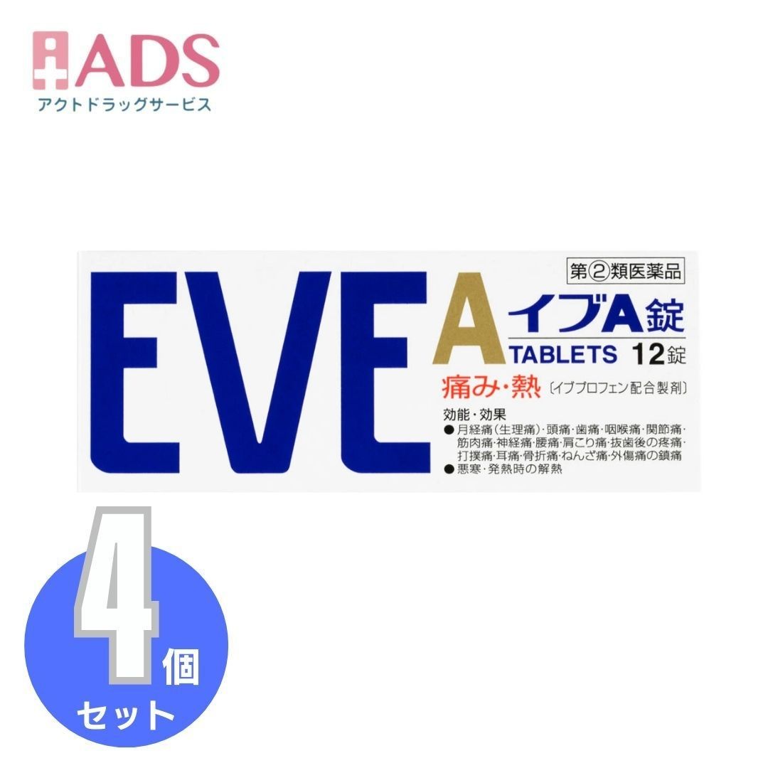乐天商城 - 【第(2)類医薬品】イブA錠 12錠×4個 | エスエス製薬 月経痛 生理痛 頭痛 歯痛 咽喉痛 関節痛 筋肉痛 神経痛 腰痛 肩こり痛 抜歯後の疼痛 打撲痛 耳痛 骨折痛 ねんざ痛 悪寒 発熱時の解熱