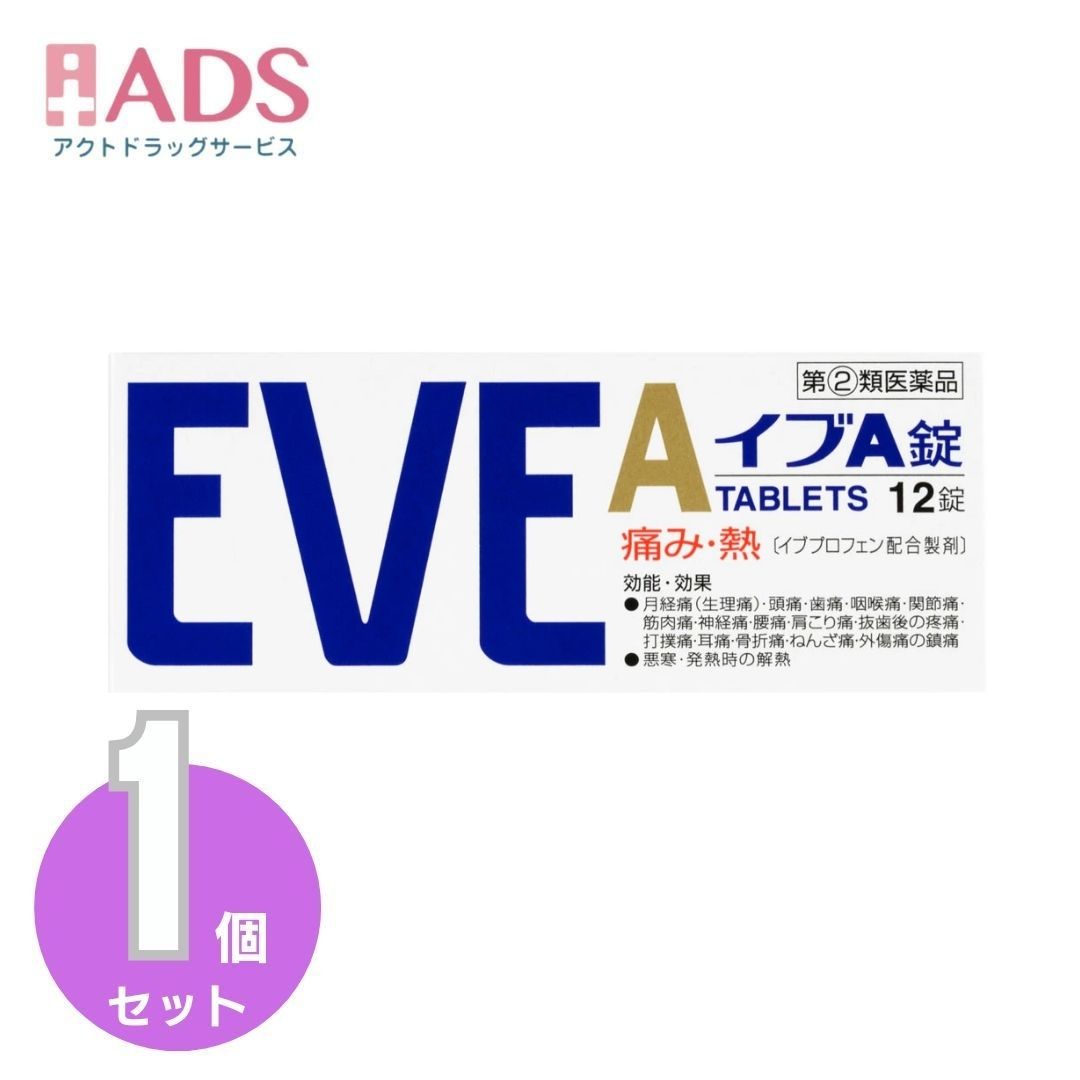 【第(2)類医薬品】イブA錠 12錠 | エスエス製薬 月経痛 生理痛 頭痛 歯痛 咽喉痛 関節痛 筋肉痛 神経痛 腰痛 肩こり痛 抜歯後の疼痛 打撲痛 耳痛 骨折痛 ねんざ痛 悪寒 発熱時の解熱
