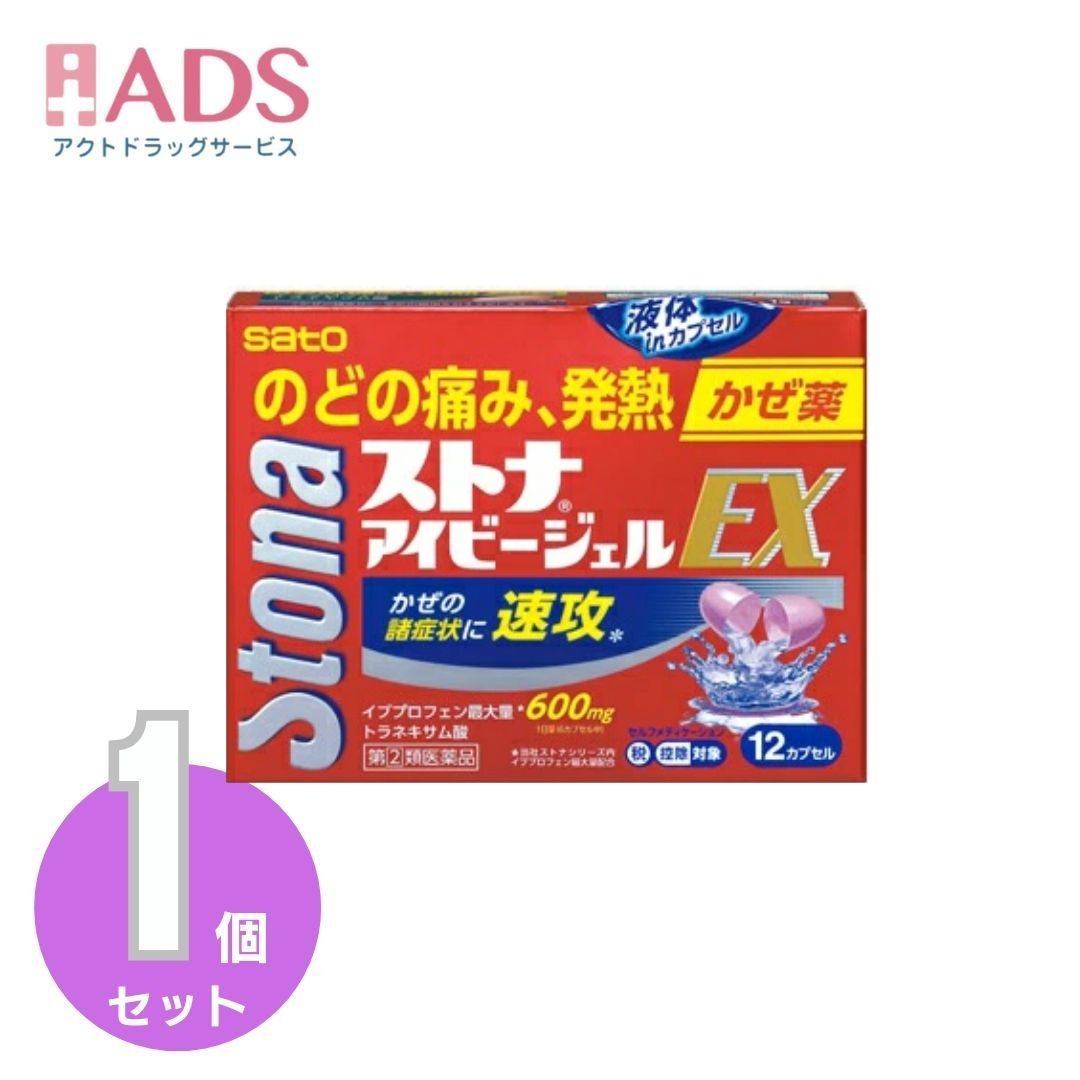 商品情報商品詳細●のどの痛みなどのかぜの諸症状に効果をあらわすイブプロフェンや、トラネキサム酸を配合したかぜ薬です。●ブロムヘキシン塩酸塩がのどにからんだたんをうすめます。●のみやすいソフトカプセルで、中味は液状につくられています。効能・効果かぜの諸症状(鼻水、鼻づまり、くしゃみ、のどの痛み、せき、たん、悪寒(発熱によるさむけ)、発熱、頭痛、関節の痛み、筋肉の痛み)の緩和用法・用量下記の1回服用量を食後なるべく30分以内に服用します。(年齢：1回服用量：1日服用回数)成人(15歳以上)：2カプセル：3回15歳未満：服用しないでください。★用法関連注意(1)定められた用法・用量を厳守してください。成分・分量6カプセル中成分：分量イブプロフェン：600mg、トラネキサム酸：750mg、ブロムヘキシン塩酸塩：12mg、ジヒドロコデインリン酸塩：24mg、dl-メチルエフェドリン塩酸塩：60mg、d-クロルフェニラミンマレイン酸塩：3.5mg、無水カフェイン：75mg添加物：ポリソルベート80、ラウリル硫酸Na、グリセリン脂肪酸エステル、中鎖脂肪酸トリグリセリド、水酸化K、ゼラチン、コハク化ゼラチン、グリセリン、酸化チタン、カルミン使用上の注意★してはいけないこと(守らないと現在の症状が悪化したり、副作用・事故が起こりやすくなります)1.次の人は服用しないでください(1)本剤又は本剤の成分によりアレルギー症状を起こしたことがある人。(2)本剤又は他のかぜ薬、解熱鎮痛薬を服用してぜんそくを起こしたことがある人。(3)15歳未満の小児。(4)出産予定日12週以内の妊婦。(5)医療機関で次の病気の治療や医薬品の投与を受けている人。胃・十二指腸潰瘍、血液の病気、肝臓病、腎臓病、心臓病、高血圧、ジドブジン(レトロビル等)を投与中の人2.本剤を服用している間は、次のいずれの医薬品も使用しないでください他のかぜ薬、解熱鎮痛薬、鎮静薬、鎮咳去痰薬、抗ヒスタミン剤を含有する内服薬等(鼻炎用内服薬、乗物酔い薬、アレルギー用薬等)3.服用後、乗物又は機械類の運転操作をしないでください(眠気等があらわれることがあります。)4.授乳中の人は本剤を服用しないか、本剤を服用する場合は授乳を避けてください5.服用前後は飲酒しないでください6.5日間を超えて服用しないでください★相談すること1.次の人は服用前に医師、薬剤師又は登録販売者にご相談ください(1)医師又は歯科医師の治療を受けている人。(2)妊婦又は妊娠していると思われる人。(3)高齢者。(4)薬などによりアレルギー症状を起こしたことがある人。(5)次の症状のある人。高熱、排尿困難(6)次の診断を受けた人又はその病気にかかったことがある人。胃・十二指腸潰瘍、血液の病気、肝臓病、腎臓病、心臓病、高血圧、気管支ぜんそく、全身性エリテマトーデス、混合性結合組織病、潰瘍性大腸炎、クローン病、甲状腺機能障害、糖尿病、緑内障、血栓のある人(脳血栓、心筋梗塞、血栓性静脈炎)、血栓症を起こすおそれのある人、呼吸機能障害、閉塞性睡眠時無呼吸症候群、肥満症2.服用後、次の症状があらわれた場合は副作用の可能性がありますので、直ちに服用を中止し、添付文書を持って医師、薬剤師又は登録販売者にご相談ください[関係部位：症状]皮膚：発疹・発赤、かゆみ、青あざができる消化器：吐き気・嘔吐、食欲不振、胃部不快感、胃痛、口内炎、胸やけ、胃もたれ、胃腸出血、腹痛、下痢、血便精神神経系：めまい、不眠、気分がふさぐ循環器：動悸呼吸器：息切れ泌尿器：排尿困難その他：目のかすみ、耳なり、むくみ、鼻血、歯ぐきの出血、出血が止まりにくい、出血、背中の痛み、過度の体温低下、からだがだるいまれに下記の重篤な症状が起こることがあります。その場合は直ちに医師の診療を受けてください。[症状の名称]ショック(アナフィラキシー)、皮膚粘膜眼症候群(スティーブンス・ジョンソン症候群)、中毒性表皮壊死融解症、消化器障害、肝機能障害、腎障害、無菌性髄膜炎、心筋梗塞、脳血管障害、間質性肺炎、ぜんそく、再生不良性貧血、無顆粒球症、呼吸抑制3.服用後、次の症状があらわれることがありますので、このような症状の持続又は増強が見られた場合には、服用を中止し、添付文書を持って医師、薬剤師又は登録販売者にご相談ください便秘、口のかわき、眠気4.5～6回服用しても症状がよくならない場合(特に熱が3日以上続いたり、また熱が反復したりするとき)は服用を中止し、添付文書を持って医師、薬剤師又は登録販売者にご相談くださいお問い合わせ先佐藤製薬株式会社 お客様相談窓口電話 03-5412-7393受付時間 9：00～17：00(土、日、祝日を除く)広告文責有限会社EDS06-47023800【第(2)類医薬品】ストナアイビージェルEX 12カプセル 抗炎症作用をもつイブプロフェンとトラネキサム酸を配合した総合感冒薬 5