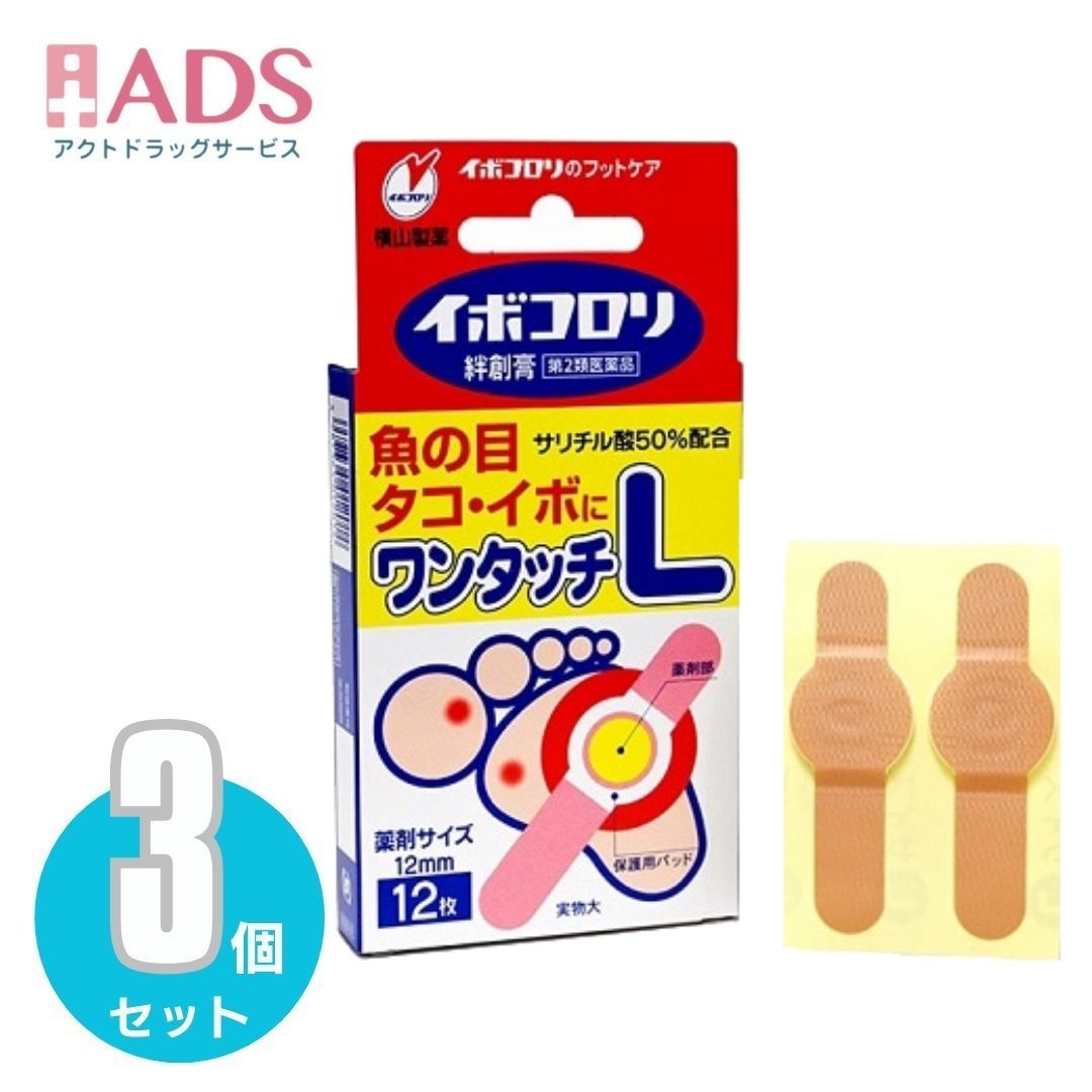 乐天商城 - 【第2類医薬品】イボコロリ絆創膏 Lサイズ 12枚×3個
