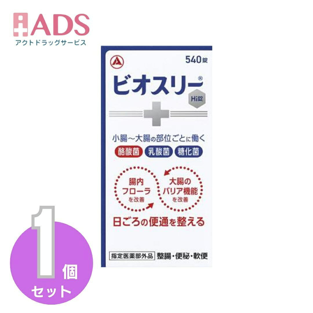 【指定医薬部外品】ビオスリーHi錠　540錠