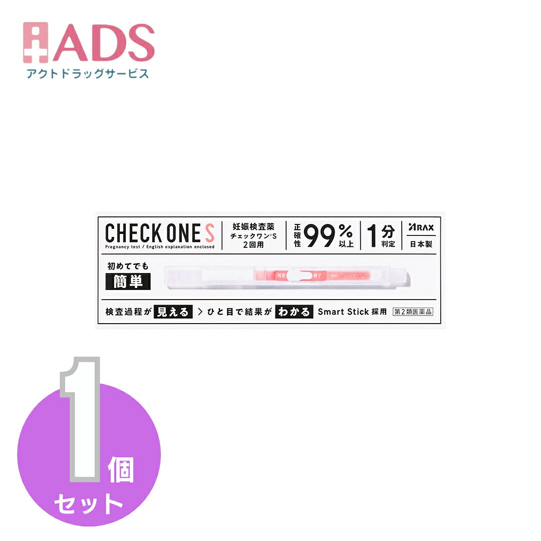【第2類医薬品】チェックワンS 2回用 [アラクス 妊娠検査薬 正確性99％以上 1分判定 簡単]