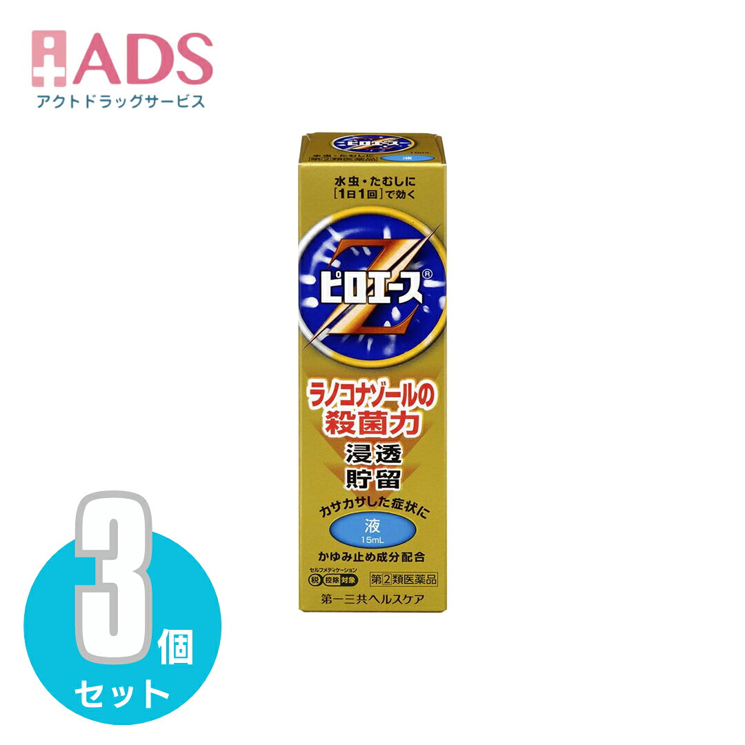 商品情報ご注意※商品リニューアル等によりパッケージ及び容量は変更となる場合があります。ご了承ください。※商品写真は「リニューアル」される前のものや「内容量違い」を使用している事があります。※ご購入内容に間違いがないかどうか、ご注文後に送られるご注文確認メールの内容を必ずご確認下さい商品区分第二類医薬品製品名ピロエースZ液商品説明●殺真菌成分「ラノコナゾール」が、患部によく浸透し、角質が厚くなってしまったみずむしにも効果を発揮します。長時間患部に貯留し、1日1回の使用で効果をあらわします。●「クロタミトン」が、患部の不快なかゆみをしずめます。●「L-メントール」が、患部にスーッとした清涼感を与え、かゆみをしずめます。●「イソプロピルメチルフェノール」が、かきこわし等による患部の二次感染を防ぎます。●「グリチルレチン酸」が、患部の炎症をおさえます。●さまざまな症状に塗りやすい伸びのよいクリーム剤です。成分・分量100ml中…ラノコナゾール 1.0gイソプロピルメチルフェノール 0.3gクロタミトン 5.0gグリチルレチン酸塩 0.5gl-メントール 1.0g添加物としてマクロゴール，アジピン酸ジイソプロピル，pH調節剤，エタノールを含有する。効能・効果みずむし、いんきんたむし、ぜにたむし用法・用量に関連する注意1日1回、適量を患部に塗布してください1.患部やその周囲が汚れたまま使用しないでください。2.目に入らないように注意してください。万一目に入った場合には、すぐに水またはぬるま湯で洗ってください。なお、症状が重い場合には、眼科医の診療を受けてください。3.小児に使用させる場合には、保護者の指導監督のもとに使用させてください。4.外用にのみ使用してください。患部をよく洗ってから薬剤を塗布してください。患部の汚れをとると同時に皮膚をやわらかくして薬剤の浸透を助けます。この意味から入浴後の治療は効果的です。みずむしは再発しやすい病気ですから、自覚症状がなくなってもしばらくの間は治療を続けることが大切です。■プッシュ式容器の使い方◎使用前温度の高い場所に置かれた場合や薬液が少なくなった場合、容器の中の圧力が高くなり薬液が多く出ることがありますので、使用前に容器の先端を上に向けて、手の指で先端部分を押して中の空気を抜いて下さい。◎使用中使用する際は、容器の先端を下に向け、患部に軽く押しあてて塗布して下さい。先端を押したままにすると、薬液が出続けますので注意して下さい。注意事項＜してはいけないこと＞(守らないと現在の症状が悪化したり、副作用・事故が起こりやすくなる)・次の人は服用しないこと。(1)本剤又は本剤の成分によりアレルギー症状を起こしたことがある人(2)妊婦又は妊娠していると思われる人(3)透析療法を受けている人・本剤を服用している間は、胃腸鎮痛鎮痙薬や乗物酔い薬を服用しないこと。・服用後、乗物又は機械類の運転操作をしないこと。(目のかすみ、異常なまぶしさ等の症状があらわれることがある)・長期連用しないこと。＜相談すること＞・次の人は服用前に医師、薬剤師又は登録販売者に相談すること。(1)医師の治療を受けている人(2)授乳中の人(3)高齢者(4)薬などによりアレルギー症状を起こしたことがある人(5)次の症状のある人／排尿困難(6)次の診断を受けた人／緑内障、腎臓病、甲状腺機能障害・服用後、次の症状があらわれた場合は副作用の可能性があるので、直ちに服用を中止し、製品の説明書を持って医師、薬剤師又は登録販売者に相談すること。(関係部位：症状)皮ふ：発疹・発赤、かゆみ消化器：吐き気、胃部膨満感循環器：動悸泌尿器：排尿困難その他：目のかすみ※まれに下記の重篤な症状が起こることがある。その場合は直ちに医師の診療を受けること。(症状の名称：症状)アナフィラキシー様症状：服用後すぐに、皮ふのかゆみ、じんましん、声のかすれ、くしゃみ、のどのかゆみ、息苦しさ等があらわれる無顆粒球症：突然の高熱、さむけ、のどの痛み等があらわれる・服用後、便秘、下痢、口のかわきの症状があらわれることがあるので、このような症状の持続又は増強が見られた場合には、服用を中止し、製品の説明書を持って医師、薬剤師又は登録販売者に相談すること。・2週間位服用しても症状がよくならない場合は服用を中止し、製品の説明書を持って医師、薬剤師又は登録販売者に相談すること。保管及び取扱い上の注意・直射日光の当たらない湿気の少ない涼しい所に保管すること。・小児の手の届かない所に保管すること。・他の容器に入れ替えないこと。(誤用の原因になったり品質が変わる)・使用期限(外箱に記載)を過ぎた製品は服用しないこと。なお、使用期限内であっても一度開封した後は、なるべく早く使用すること。お問い合わせ先本品についてのお問い合わせは、お買い求めのお店又は下記にお願い致します。第一三共ヘルスケア株式会社 お客様相談室103-8234 東京都中央区日本橋3-14-10電話：0120-337-336受付時間：9：00-17：00(土、日、祝日を除く)製造販売元製造販売元第一三共ヘルスケア株式会社東京都中央区日本橋3-14-10広告文責ADS06-4702-3800【第2類医薬品】ピロエースZ液 15mL ≪3セット≫セルフメディケーション税制対象【第一三共ヘルスケア】 ピロエース / ムピロエースZ液(セルフメディケーション税制対象) 5
