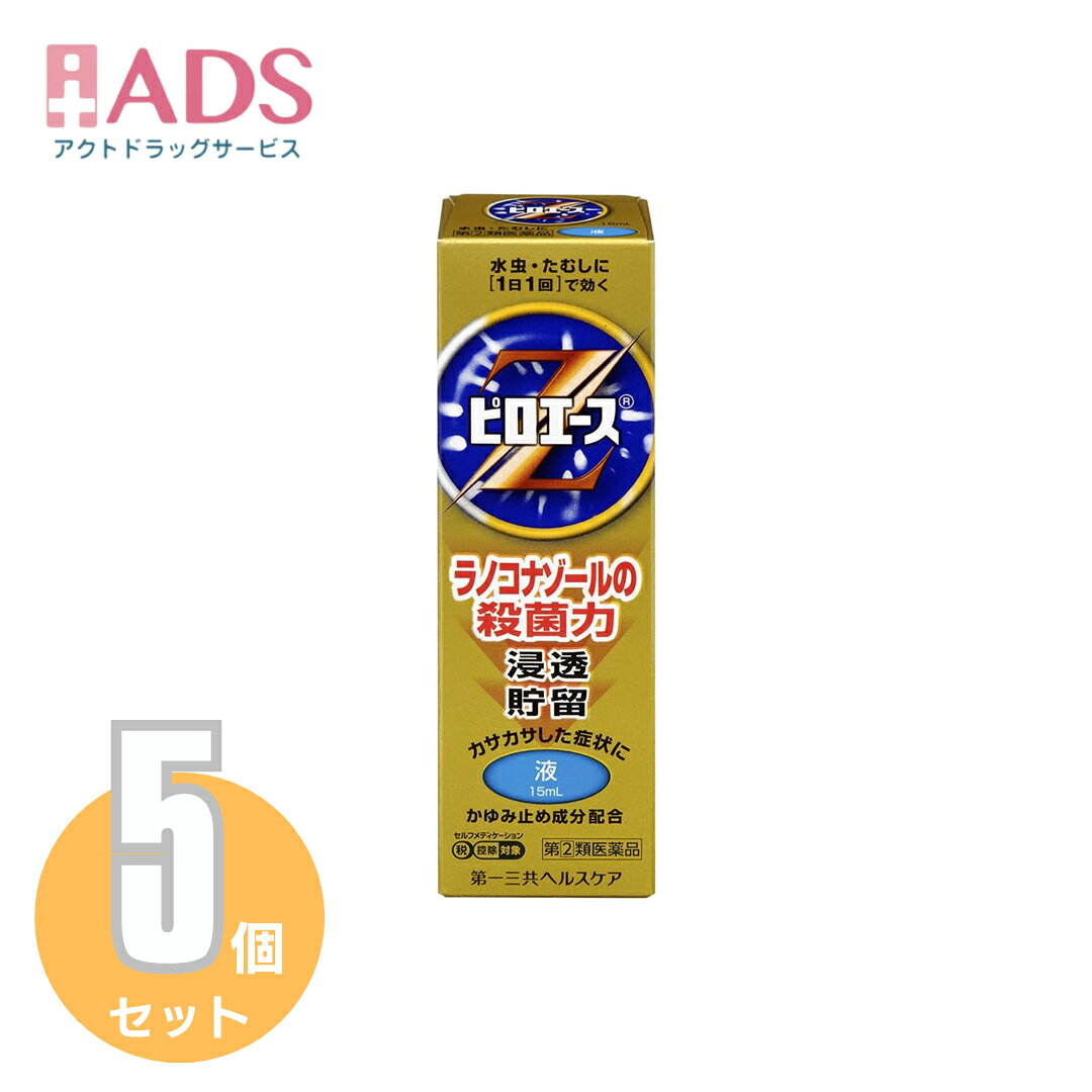 商品情報ご注意※商品リニューアル等によりパッケージ及び容量は変更となる場合があります。ご了承ください。※商品写真は「リニューアル」される前のものや「内容量違い」を使用している事があります。※ご購入内容に間違いがないかどうか、ご注文後に送られるご注文確認メールの内容を必ずご確認下さい商品区分第二類医薬品製品名ピロエースZ液商品説明●殺真菌成分「ラノコナゾール」が、患部によく浸透し、角質が厚くなってしまったみずむしにも効果を発揮します。長時間患部に貯留し、1日1回の使用で効果をあらわします。●「クロタミトン」が、患部の不快なかゆみをしずめます。●「L-メントール」が、患部にスーッとした清涼感を与え、かゆみをしずめます。●「イソプロピルメチルフェノール」が、かきこわし等による患部の二次感染を防ぎます。●「グリチルレチン酸」が、患部の炎症をおさえます。●さまざまな症状に塗りやすい伸びのよいクリーム剤です。成分・分量100ml中…ラノコナゾール 1.0gイソプロピルメチルフェノール 0.3gクロタミトン 5.0gグリチルレチン酸塩 0.5gl-メントール 1.0g添加物としてマクロゴール，アジピン酸ジイソプロピル，pH調節剤，エタノールを含有する。効能・効果みずむし、いんきんたむし、ぜにたむし用法・用量に関連する注意1日1回、適量を患部に塗布してください1.患部やその周囲が汚れたまま使用しないでください。2.目に入らないように注意してください。万一目に入った場合には、すぐに水またはぬるま湯で洗ってください。なお、症状が重い場合には、眼科医の診療を受けてください。3.小児に使用させる場合には、保護者の指導監督のもとに使用させてください。4.外用にのみ使用してください。患部をよく洗ってから薬剤を塗布してください。患部の汚れをとると同時に皮膚をやわらかくして薬剤の浸透を助けます。この意味から入浴後の治療は効果的です。みずむしは再発しやすい病気ですから、自覚症状がなくなってもしばらくの間は治療を続けることが大切です。■プッシュ式容器の使い方◎使用前温度の高い場所に置かれた場合や薬液が少なくなった場合、容器の中の圧力が高くなり薬液が多く出ることがありますので、使用前に容器の先端を上に向けて、手の指で先端部分を押して中の空気を抜いて下さい。◎使用中使用する際は、容器の先端を下に向け、患部に軽く押しあてて塗布して下さい。先端を押したままにすると、薬液が出続けますので注意して下さい。注意事項＜してはいけないこと＞(守らないと現在の症状が悪化したり、副作用・事故が起こりやすくなる)・次の人は服用しないこと。(1)本剤又は本剤の成分によりアレルギー症状を起こしたことがある人(2)妊婦又は妊娠していると思われる人(3)透析療法を受けている人・本剤を服用している間は、胃腸鎮痛鎮痙薬や乗物酔い薬を服用しないこと。・服用後、乗物又は機械類の運転操作をしないこと。(目のかすみ、異常なまぶしさ等の症状があらわれることがある)・長期連用しないこと。＜相談すること＞・次の人は服用前に医師、薬剤師又は登録販売者に相談すること。(1)医師の治療を受けている人(2)授乳中の人(3)高齢者(4)薬などによりアレルギー症状を起こしたことがある人(5)次の症状のある人／排尿困難(6)次の診断を受けた人／緑内障、腎臓病、甲状腺機能障害・服用後、次の症状があらわれた場合は副作用の可能性があるので、直ちに服用を中止し、製品の説明書を持って医師、薬剤師又は登録販売者に相談すること。(関係部位：症状)皮ふ：発疹・発赤、かゆみ消化器：吐き気、胃部膨満感循環器：動悸泌尿器：排尿困難その他：目のかすみ※まれに下記の重篤な症状が起こることがある。その場合は直ちに医師の診療を受けること。(症状の名称：症状)アナフィラキシー様症状：服用後すぐに、皮ふのかゆみ、じんましん、声のかすれ、くしゃみ、のどのかゆみ、息苦しさ等があらわれる無顆粒球症：突然の高熱、さむけ、のどの痛み等があらわれる・服用後、便秘、下痢、口のかわきの症状があらわれることがあるので、このような症状の持続又は増強が見られた場合には、服用を中止し、製品の説明書を持って医師、薬剤師又は登録販売者に相談すること。・2週間位服用しても症状がよくならない場合は服用を中止し、製品の説明書を持って医師、薬剤師又は登録販売者に相談すること。保管及び取扱い上の注意・直射日光の当たらない湿気の少ない涼しい所に保管すること。・小児の手の届かない所に保管すること。・他の容器に入れ替えないこと。(誤用の原因になったり品質が変わる)・使用期限(外箱に記載)を過ぎた製品は服用しないこと。なお、使用期限内であっても一度開封した後は、なるべく早く使用すること。お問い合わせ先本品についてのお問い合わせは、お買い求めのお店又は下記にお願い致します。第一三共ヘルスケア株式会社 お客様相談室103-8234 東京都中央区日本橋3-14-10電話：0120-337-336受付時間：9：00-17：00(土、日、祝日を除く)製造販売元製造販売元第一三共ヘルスケア株式会社東京都中央区日本橋3-14-10広告文責ADS06-4702-3800【第2類医薬品】ピロエースZ液 15mL ≪5セット≫セルフメディケーション税制対象【第一三共ヘルスケア】 ピロエース / ムピロエースZ液(セルフメディケーション税制対象) 5