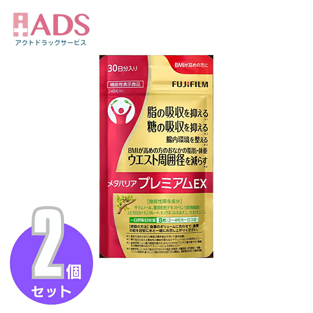 楽天市場】メタバリアex 240粒の通販