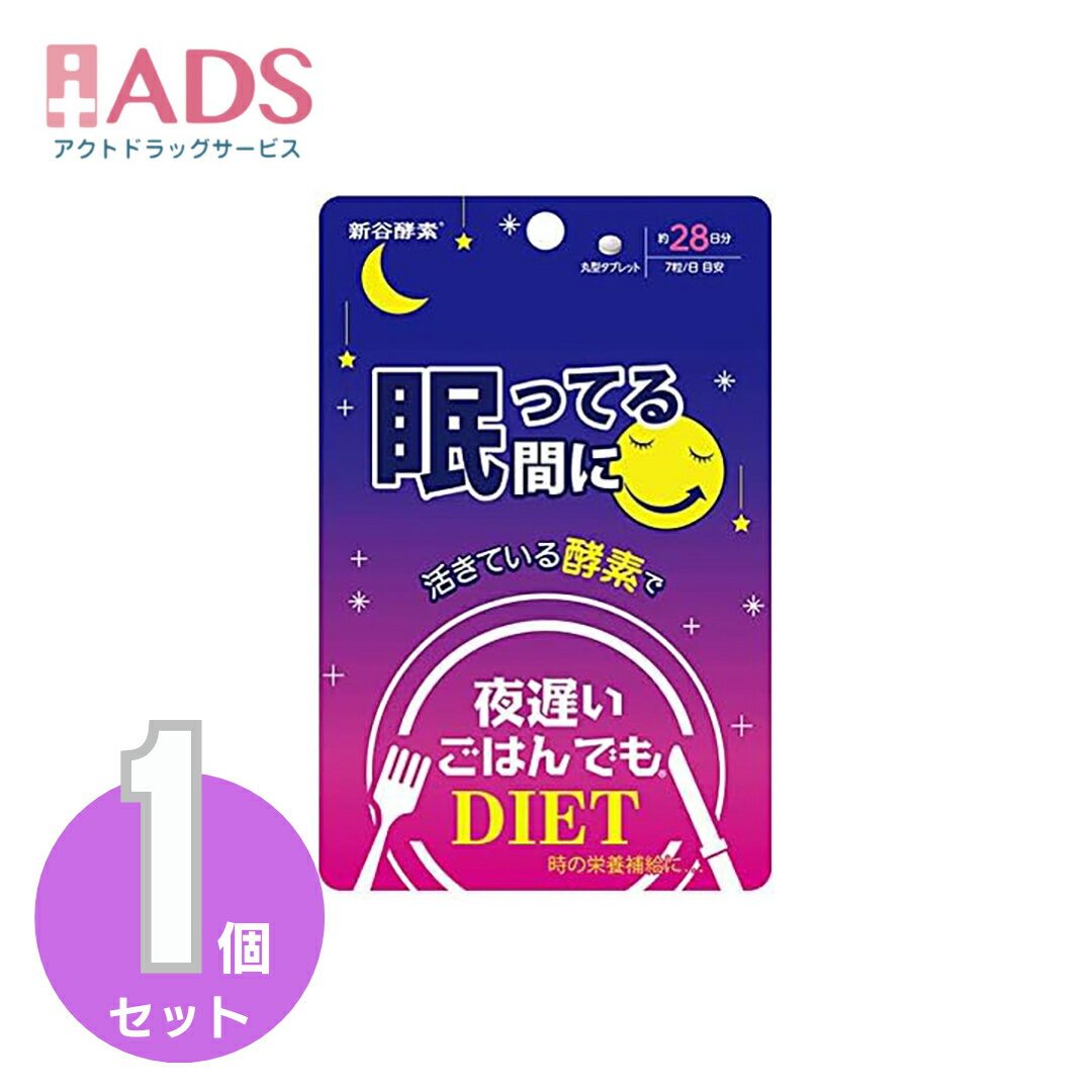乐天商城 - 【栄養補助食品】夜遅いごはんでも 眠ってる間に 196粒 [新谷酵素 DIET 酵素]