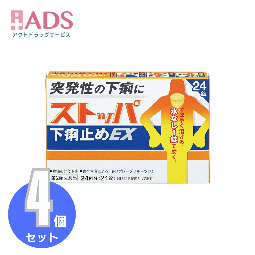 【第2類医薬品】ストッパ下痢止めEX 24錠 ≪4セット≫【ライオン】