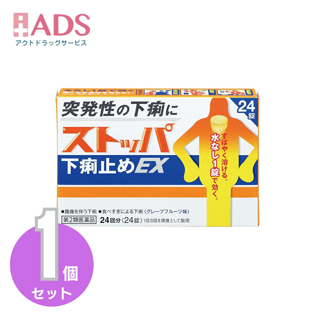【第2類医薬品】ストッパ下痢止めEX 24錠【ライオン】...