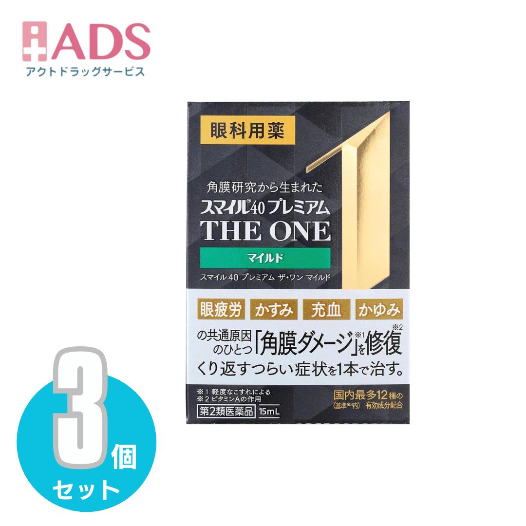 商品情報ご注意※商品リニューアル等によりパッケージ及び容量は変更となる場合があります。ご了承ください。※商品写真は「リニューアル」される前のものや「内容量違い」を使用している事があります。※ご購入内容に間違いがないかどうか、ご注文後に送られるご注文確認メールの内容を必ずご確認下さい商品区分第二類医薬品製品名スマイル40 プレミアム THE ONE マイルド商品説明●眼疲労・かすみ・充血・かゆみの共通原因のひとつ「角膜ダメージ*1」を修復、1本でこれらすべての症状を治す！*1）軽度なこすれによる●特長(1)ビタミンAの角膜修復作用で、症状の共通原因「角膜ダメージ*1」を修復(原因アプローチ)●特長(2)眼疲労・かすみ・充血・かゆみ、これらすべての症状に対応する国内（基準*2内)最多12種の有効成分を配合(症状アプローチ)*2)基準とは厚生労働省が承認事務の効率化を図るために定めた医薬品の範囲●特長(3)やさしいマイルドなさし心地●特長(4)防腐剤無添加成分・分量(100mL中)レチノールパルミチン酸エステル(ビタミンA)：50000単位、酢酸d-α-トコフェロール(天然型ビタミンE)：0.045g、ピリドキシン塩酸塩(ビタミンB6)：0.01g、コンドロイチン硫酸エステルナトリウム：0.1g、タウリン：1g、L-アスパラギン酸カリウム：0.8g、ネオスチグミンメチル硫酸塩：0.005g、クロルフェニラミンマレイン酸塩：0.03g、塩酸テトラヒドロゾリン：0.02g、イプシロン-アミノカプロン酸：1g、ベルベリン塩化物水和物：0.015g、グリチルリチン酸二カリウム：0.25g添加物として、ホウ酸、トロメタモール、エデト酸Na、BHT、プロピレングリコール、ポビドン、ヒプロメロース、ポリオキシエチレンポリオキシプロピレングリコール、l-メントール、dl-カンフル、d-ボルネオール、pH調整剤を含む。効能・効果・目の疲れ・目のかすみ(目やにの多いときなど)・結膜充血・目のかゆみ・眼瞼炎(まぶたのただれ)・眼病予防(水泳のあと、ほこりや汗が目に入ったときなど)・紫外線その他の光線による眼炎(雪目など)・ハードコンタクトレンズを装着しているときの不快感用法・用量に関連する注意★用法・用量1日3～6回、1回1～3滴を点眼してください。★用法・用量に関連する注意(1)過度に使用すると、異常なまぶしさを感じたり、かえって充血を招くことがあります。(2)小児に使用させる場合には、保護者の指導監督のもとに使用させてください。(3)容器の先を目やまぶた、まつ毛に触れさせないでください(汚染や異物混入(目やにやほこり等)の原因になります。)。また、混濁したものは使用しないでください。(4)ソフトコンタクトレンズを装着したまま使用しないでください。(5)点眼用にのみ使用してください。注意事項＜してはいけないこと＞(守らないと現在の症状が悪化したり、副作用・事故が起こりやすくなる)・次の人は服用しないこと。(1)本剤又は本剤の成分によりアレルギー症状を起こしたことがある人(2)妊婦又は妊娠していると思われる人(3)透析療法を受けている人・本剤を服用している間は、胃腸鎮痛鎮痙薬や乗物酔い薬を服用しないこと。・服用後、乗物又は機械類の運転操作をしないこと。(目のかすみ、異常なまぶしさ等の症状があらわれることがある)・長期連用しないこと。＜相談すること＞・次の人は服用前に医師、薬剤師又は登録販売者に相談すること。(1)医師の治療を受けている人(2)授乳中の人(3)高齢者(4)薬などによりアレルギー症状を起こしたことがある人(5)次の症状のある人／排尿困難(6)次の診断を受けた人／緑内障、腎臓病、甲状腺機能障害・服用後、次の症状があらわれた場合は副作用の可能性があるので、直ちに服用を中止し、製品の説明書を持って医師、薬剤師又は登録販売者に相談すること。(関係部位：症状)皮ふ：発疹・発赤、かゆみ消化器：吐き気、胃部膨満感循環器：動悸泌尿器：排尿困難その他：目のかすみ※まれに下記の重篤な症状が起こることがある。その場合は直ちに医師の診療を受けること。(症状の名称：症状)アナフィラキシー様症状：服用後すぐに、皮ふのかゆみ、じんましん、声のかすれ、くしゃみ、のどのかゆみ、息苦しさ等があらわれる無顆粒球症：突然の高熱、さむけ、のどの痛み等があらわれる・服用後、便秘、下痢、口のかわきの症状があらわれることがあるので、このような症状の持続又は増強が見られた場合には、服用を中止し、製品の説明書を持って医師、薬剤師又は登録販売者に相談すること。・2週間位服用しても症状がよくならない場合は服用を中止し、製品の説明書を持って医師、薬剤師又は登録販売者に相談すること。保管及び取扱い上の注意・直射日光の当たらない湿気の少ない涼しい所に保管すること。・小児の手の届かない所に保管すること。・他の容器に入れ替えないこと。(誤用の原因になったり品質が変わる)・使用期限(外箱に記載)を過ぎた製品は服用しないこと。なお、使用期限内であっても一度開封した後は、なるべく早く使用すること。お問い合わせ先お問い合わせはお買い求めのお店又は下記にお問い合わせくださいライオン株式会社 お客様センター0120-813-752受付時間9：00～17：00(土、日、祝日を除く)製造販売元ライオン株式会社111-8644 東京都台東区蔵前1-3-28広告文責ADS06-4702-3800【第2類医薬品】スマイル40 プレミアム THE ONE マイルド15ml≪3セット≫ スマイル / スマイル40 プレミアム THE ONE マイルド 5