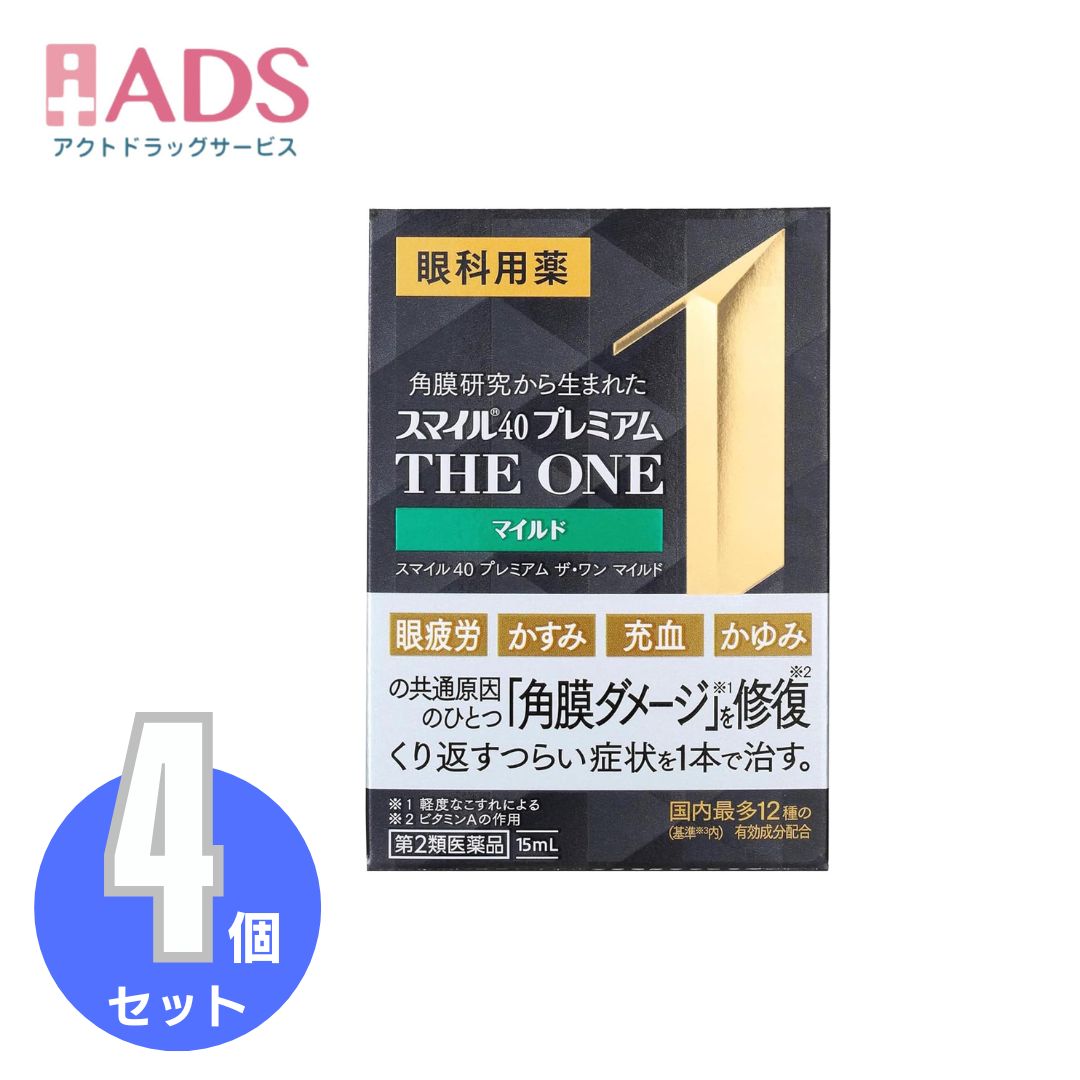 商品情報ご注意※商品リニューアル等によりパッケージ及び容量は変更となる場合があります。ご了承ください。※商品写真は「リニューアル」される前のものや「内容量違い」を使用している事があります。※ご購入内容に間違いがないかどうか、ご注文後に送られるご注文確認メールの内容を必ずご確認下さい商品区分第二類医薬品製品名スマイル40 プレミアム THE ONE マイルド商品説明●眼疲労・かすみ・充血・かゆみの共通原因のひとつ「角膜ダメージ*1」を修復、1本でこれらすべての症状を治す！*1）軽度なこすれによる●特長(1)ビタミンAの角膜修復作用で、症状の共通原因「角膜ダメージ*1」を修復(原因アプローチ)●特長(2)眼疲労・かすみ・充血・かゆみ、これらすべての症状に対応する国内（基準*2内)最多12種の有効成分を配合(症状アプローチ)*2)基準とは厚生労働省が承認事務の効率化を図るために定めた医薬品の範囲●特長(3)やさしいマイルドなさし心地●特長(4)防腐剤無添加成分・分量(100mL中)レチノールパルミチン酸エステル(ビタミンA)：50000単位、酢酸d-α-トコフェロール(天然型ビタミンE)：0.045g、ピリドキシン塩酸塩(ビタミンB6)：0.01g、コンドロイチン硫酸エステルナトリウム：0.1g、タウリン：1g、L-アスパラギン酸カリウム：0.8g、ネオスチグミンメチル硫酸塩：0.005g、クロルフェニラミンマレイン酸塩：0.03g、塩酸テトラヒドロゾリン：0.02g、イプシロン-アミノカプロン酸：1g、ベルベリン塩化物水和物：0.015g、グリチルリチン酸二カリウム：0.25g添加物として、ホウ酸、トロメタモール、エデト酸Na、BHT、プロピレングリコール、ポビドン、ヒプロメロース、ポリオキシエチレンポリオキシプロピレングリコール、l-メントール、dl-カンフル、d-ボルネオール、pH調整剤を含む。効能・効果・目の疲れ・目のかすみ(目やにの多いときなど)・結膜充血・目のかゆみ・眼瞼炎(まぶたのただれ)・眼病予防(水泳のあと、ほこりや汗が目に入ったときなど)・紫外線その他の光線による眼炎(雪目など)・ハードコンタクトレンズを装着しているときの不快感用法・用量に関連する注意★用法・用量1日3～6回、1回1～3滴を点眼してください。★用法・用量に関連する注意(1)過度に使用すると、異常なまぶしさを感じたり、かえって充血を招くことがあります。(2)小児に使用させる場合には、保護者の指導監督のもとに使用させてください。(3)容器の先を目やまぶた、まつ毛に触れさせないでください(汚染や異物混入(目やにやほこり等)の原因になります。)。また、混濁したものは使用しないでください。(4)ソフトコンタクトレンズを装着したまま使用しないでください。(5)点眼用にのみ使用してください。注意事項＜してはいけないこと＞(守らないと現在の症状が悪化したり、副作用・事故が起こりやすくなる)・次の人は服用しないこと。(1)本剤又は本剤の成分によりアレルギー症状を起こしたことがある人(2)妊婦又は妊娠していると思われる人(3)透析療法を受けている人・本剤を服用している間は、胃腸鎮痛鎮痙薬や乗物酔い薬を服用しないこと。・服用後、乗物又は機械類の運転操作をしないこと。(目のかすみ、異常なまぶしさ等の症状があらわれることがある)・長期連用しないこと。＜相談すること＞・次の人は服用前に医師、薬剤師又は登録販売者に相談すること。(1)医師の治療を受けている人(2)授乳中の人(3)高齢者(4)薬などによりアレルギー症状を起こしたことがある人(5)次の症状のある人／排尿困難(6)次の診断を受けた人／緑内障、腎臓病、甲状腺機能障害・服用後、次の症状があらわれた場合は副作用の可能性があるので、直ちに服用を中止し、製品の説明書を持って医師、薬剤師又は登録販売者に相談すること。(関係部位：症状)皮ふ：発疹・発赤、かゆみ消化器：吐き気、胃部膨満感循環器：動悸泌尿器：排尿困難その他：目のかすみ※まれに下記の重篤な症状が起こることがある。その場合は直ちに医師の診療を受けること。(症状の名称：症状)アナフィラキシー様症状：服用後すぐに、皮ふのかゆみ、じんましん、声のかすれ、くしゃみ、のどのかゆみ、息苦しさ等があらわれる無顆粒球症：突然の高熱、さむけ、のどの痛み等があらわれる・服用後、便秘、下痢、口のかわきの症状があらわれることがあるので、このような症状の持続又は増強が見られた場合には、服用を中止し、製品の説明書を持って医師、薬剤師又は登録販売者に相談すること。・2週間位服用しても症状がよくならない場合は服用を中止し、製品の説明書を持って医師、薬剤師又は登録販売者に相談すること。保管及び取扱い上の注意・直射日光の当たらない湿気の少ない涼しい所に保管すること。・小児の手の届かない所に保管すること。・他の容器に入れ替えないこと。(誤用の原因になったり品質が変わる)・使用期限(外箱に記載)を過ぎた製品は服用しないこと。なお、使用期限内であっても一度開封した後は、なるべく早く使用すること。お問い合わせ先お問い合わせはお買い求めのお店又は下記にお問い合わせくださいライオン株式会社 お客様センター0120-813-752受付時間9：00～17：00(土、日、祝日を除く)製造販売元ライオン株式会社111-8644 東京都台東区蔵前1-3-28広告文責ADS06-4702-3800【第2類医薬品】スマイル40 プレミアム THE ONE マイルド15ml≪4セット≫ スマイル / スマイル40 プレミアム THE ONE マイルド 5