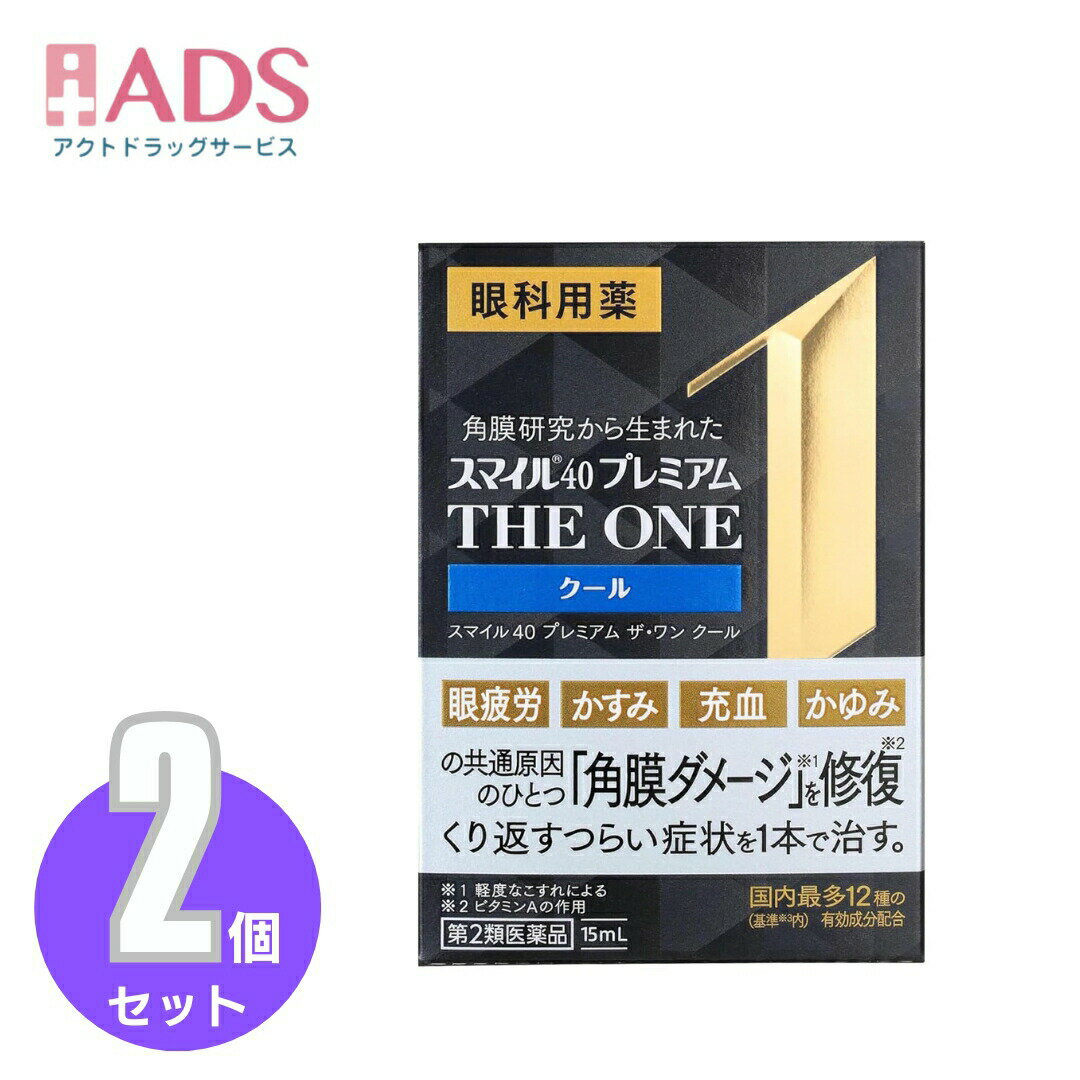 【第2類医薬品】スマイル40 プレミアム THE ONE クール15ml≪2セット≫