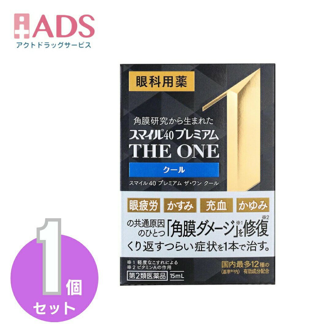 【第2類医薬品】スマイル40 プレミアム THE ONE クール15ml