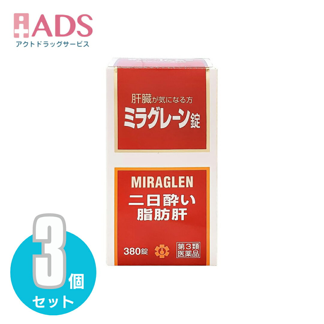 【第3類医薬品】ミラグレーン錠 380錠 ≪3セット≫ [日邦薬品 二日酔 流行性肝炎 脂肪肝 肝硬変症 黄疸 アルコール中毒 薬物中毒 自家中毒]