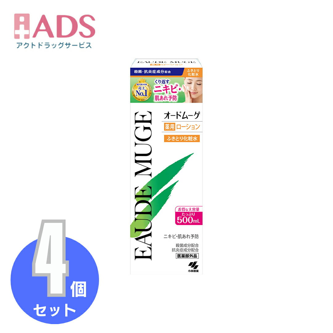 【医薬部外品】オードムーゲ 薬用ローション 500mL ≪4セット≫ [小林製薬 肌荒れ あれ性 あせも ひび にきび]