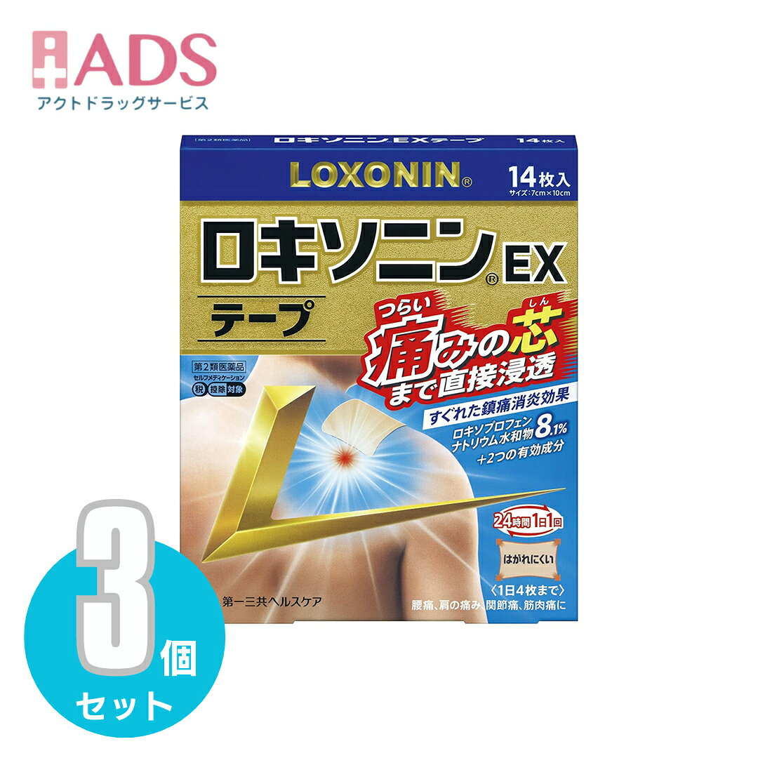乐天商城 - 【第2類医薬品】ロキソニンEXテープ14枚入り ≪3セット≫ セルフメディケーション税制対象 [第一三共ヘルスケア]