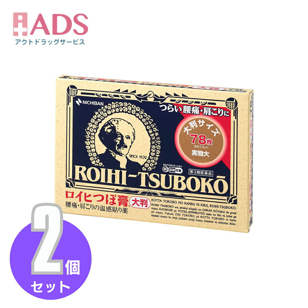 乐天商城 - 【第3類医薬品】ロイヒつぼ膏 大判78枚≪2セット≫セルフメディケーション税制対象【ロイヒ】