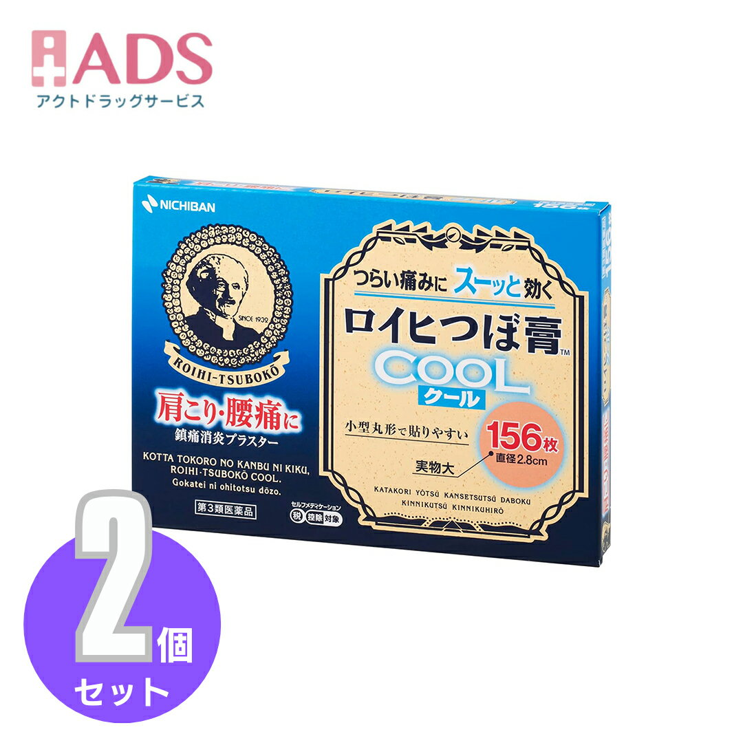 乐天商城 - 【第3類医薬品】ロイヒつぼ膏 クール156枚≪2セット≫セルフメディケーション税制対象【ロイヒ】