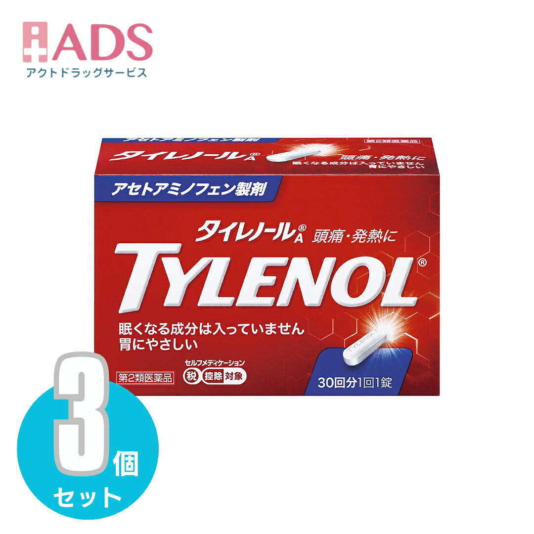 商品情報ご注意※商品リニューアル等によりパッケージ及び容量は変更となる場合があります。ご了承ください。※商品写真は「リニューアル」される前のものや「内容量違い」を使用している事があります。※ご購入内容に間違いがないかどうか、ご注文後に送られるご注文確認メールの内容を必ずご確認下さい商品区分第二類医薬品製品名タイレノールA商品説明●タイレノールAの有効成分アセトアミノフェンは「解熱」と「鎮痛」という2つの効果を併せもつ成分です。●主に脳にある「体温調節中枢」に作用し、血管を広げることで体外へ熱を逃し、熱を下げる働きをします。●脳の中の発熱や痛みの情報を伝える物質を抑える作用で、頭痛や生理痛、関節痛などさまざまな痛みを和らげると考えられています。●胃にはもともと、胃酸から胃壁を守るプロスタグランジン(PG)という物質があります。●タイレノールAはこのPGにほとんど影響を与えないため、「空腹時」にものめるやさしさで効くのです。ただし、かぜによる悪寒・発熱時には、なるべく空腹時をさけて服成分・分量1錠中（はたらき：成分：分量）熱をさげる・痛みを和らげる：アセトアミノフェン：300mg添加物：セルロース、アルファー化デンプン、ヒドロキシプロピルセルロース、カルメロースCa、ステアリン酸Mg、ヒプロメロース、D-マンニトール、酸化チタン、タルク、カルナウバロウ効能・効果1)頭痛・月経痛(生理痛)・歯痛・抜歯後の疼痛・咽喉痛・耳痛・関節痛・神経痛・腰痛・筋肉痛・肩こり痛・打撲痛・骨折痛・ねんざ痛・外傷痛の鎮痛2)悪寒・発熱時の解熱用法・用量に関連する注意次の量を服用してください。ただし、かぜによる悪寒・発熱時には、なるべく空腹時をさけて服用してください。(年齢：1回量：1日服用回数)成人(15歳以上)：1錠：3回まで。服用間隔は4時間以上おいてください。15歳未満：服用しないでください。注意事項★使用上の注意・してはいけないこと(守らないと現在の症状が悪化したり、副作用・事故が起こりやすくなります)l.次の人は服用しないでください(l)本剤又は本剤の成分によりアレルギー症状を起こしたことがある人。(2)本剤又は他の解熱鎮痛薬、かぜ薬を服用してぜんそくを起こしたことがある人。2.本剤を服用している間は、次のいずれの医薬品も服用しないでください他の解熱鎮痛薬、かぜ薬、鎮静薬3.服用前後は飲酒しないでください4.長期運用しないでください・相談することl.次の人は服用前に医師、歯科医師、薬剤師又は登録販売者に相談してください(l)医師又は歯科医師の治療を受けている人。(2)妊婦又は妊娠していると思われる人。(3)高齢者。(4)薬などによりアレルギー症状を起こしたことがある人。(5)次の診断を受けた人。心臓病、腎臓病、肝臓病、胃・十二指腸潰瘍2.服用後、次の症状があらわれた場合は副作用の可能性があるので、直ちに服用を中止し、添付文書を持って医師、薬剤師又は登録販売者に相談してください(関係部位：症状)皮膚：発疹・発赤、かゆみ消化器：吐き気・嘔吐、食欲不振精神神経系：めまいその他：過度の体温低下まれに下記の重篤な症状が起こることがあります。その場合は直ちに医師の診療を受けてください。(症状の名称：症状)ショック(アナフィラキシー)：服用後すぐに、皮膚のかゆみ、じんましん、声のかすれ、くしゃみ、のどのかゆみ、息苦しさ、動悸、意識の混濁等があらわれる。皮膚粘膜眼症候群(スティーブンス・ジョンソン症候群)、中毒性表皮壊死融解症、急性汎発性発疹性膿疱症：高熱、目の充血、目やに、唇のただれ、のどの痛み、皮膚の広範囲の発疹・発赤、赤くなった皮膚上に小さなブツブツ(小膿疱)が出る、全身がだるい、食欲がない等が持続したり、急激に悪化する。薬剤性過敏症症候群：皮膚が広い範囲で赤くなる、全身性の発疹、発熱、体がだるい、リンパ節(首、わきの下、股の付け根等)のはれ等があらわれる。肝機能障害：発熱、かゆみ、発疹、黄疸(皮膚や白目が黄色くなる)、褐色尿、全身のだるさ、食欲不振等があらわれる。腎障害：発熱、発疹、尿量の減少、全身のむくみ、全身のだるさ、関節痛(節々が痛む)、下痢等があらわれる。間質性肺炎：階段を上ったり、少し無理をしたりすると息切れがする・息苦しくなる、空せき、発熱等がみられ、これらが急にあらわれたり、持続したりする。ぜんそく：息をするときゼーゼー、ヒューヒューと鳴る、息苦しい等があらわれる。3.5〜6回服用しても症状がよくならない場合は服用を中止し、添付文書を持って医師、歯科医師、薬剤師又は登録販売者に相談してください保管及び取扱い上の注意・直射日光の当たらない湿気の少ない涼しい所に保管すること。・小児の手の届かない所に保管すること。・他の容器に入れ替えないこと。(誤用の原因になったり品質が変わる)・使用期限(外箱に記載)を過ぎた製品は服用しないこと。なお、使用期限内であっても一度開封した後は、なるべく早く使用すること。お問い合わせ先本製品内容についてのお問い合わせは、お買い求めのお店又は下記にお願い申し上げますJNTLコンシューマーヘルス株式会社お客様相談室：0120-101110受付時間：9：00〜17：00(土、日、祝日を除く)製造販売元東亜薬品株式会社939-3542 富山県富山市水橋開発277番10広告文責ADS06-4702-3800【第2類医薬品】タイレノールA 30錠 ≪3セット≫セルフメディケーション税制対象【JNTLコンシューマーヘルス】 タイレノール / タイレノールA(セルフメディケーション税制対象) 5