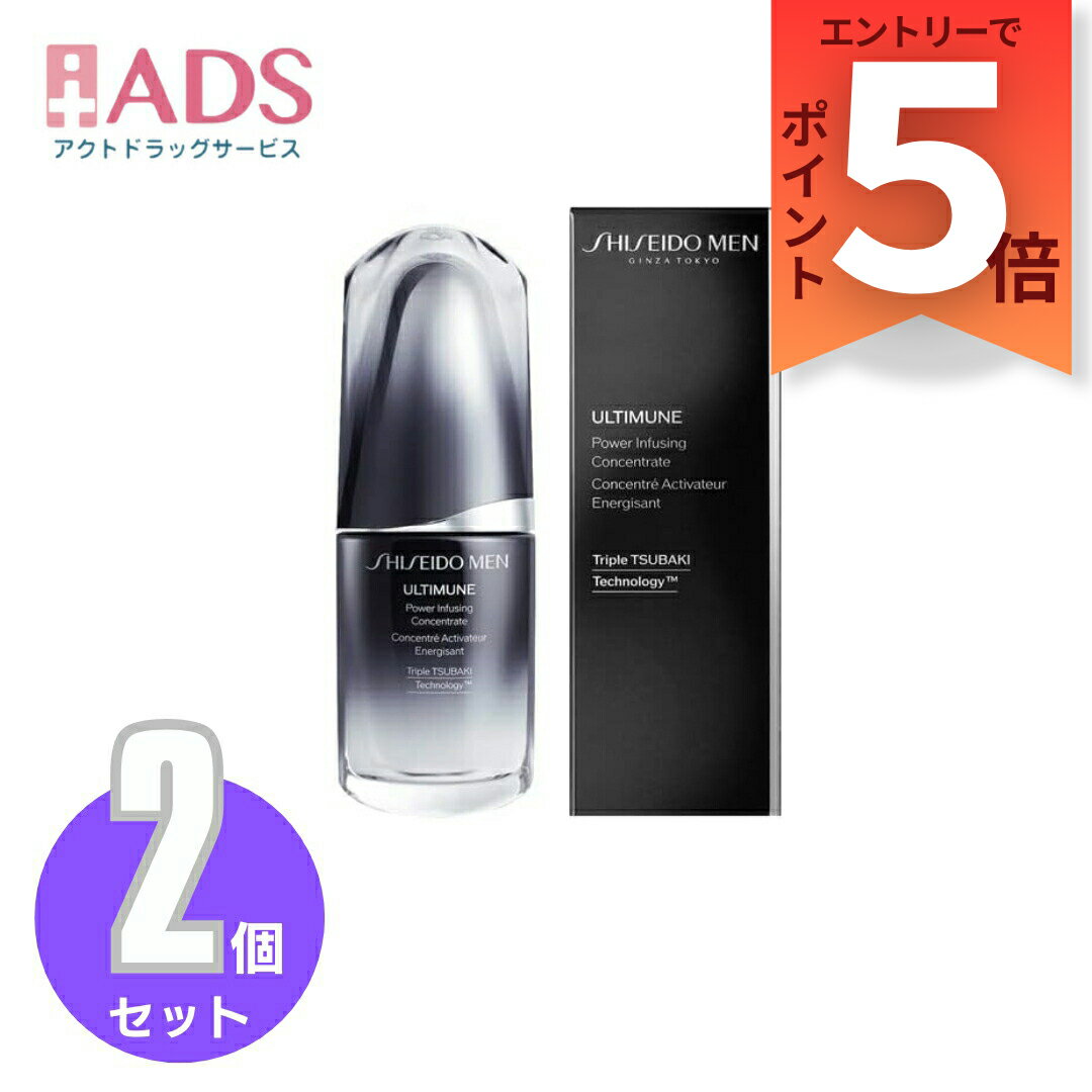 【化粧品】資生堂メン アルティミューン パワライジング コンセントレート 30mL≪2セット≫