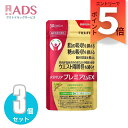 【機能性表示食品】富士フイルム メタバリア プレミアム EX 240粒 (約30日分) ≪3セット≫