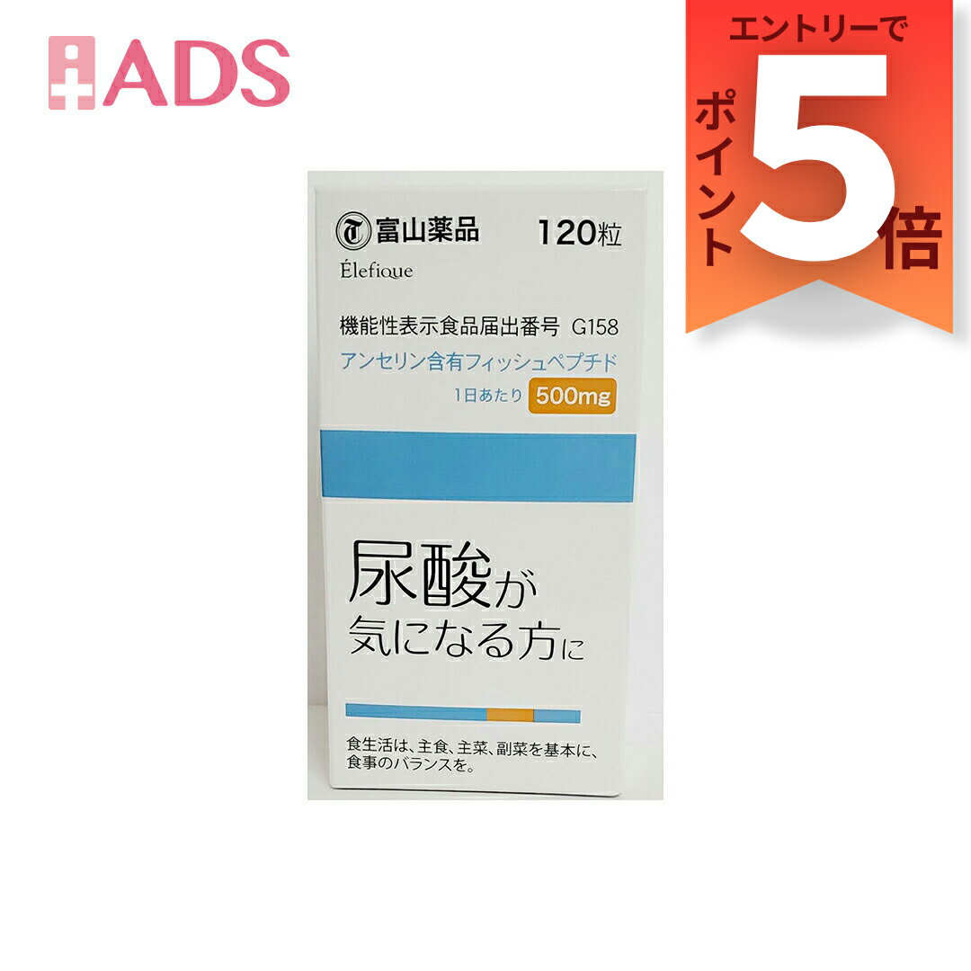 【機能性表示食品】アンセリンS 30日分 120粒 　富山薬品 サプリメント G158 フィッシュペプチド]