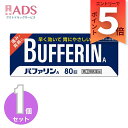 【指定第2類医薬品】バファリンA 80錠 セルフメディケーション税制対象