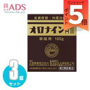 【第2類医薬品】オロナインH軟膏 100g≪3セット≫