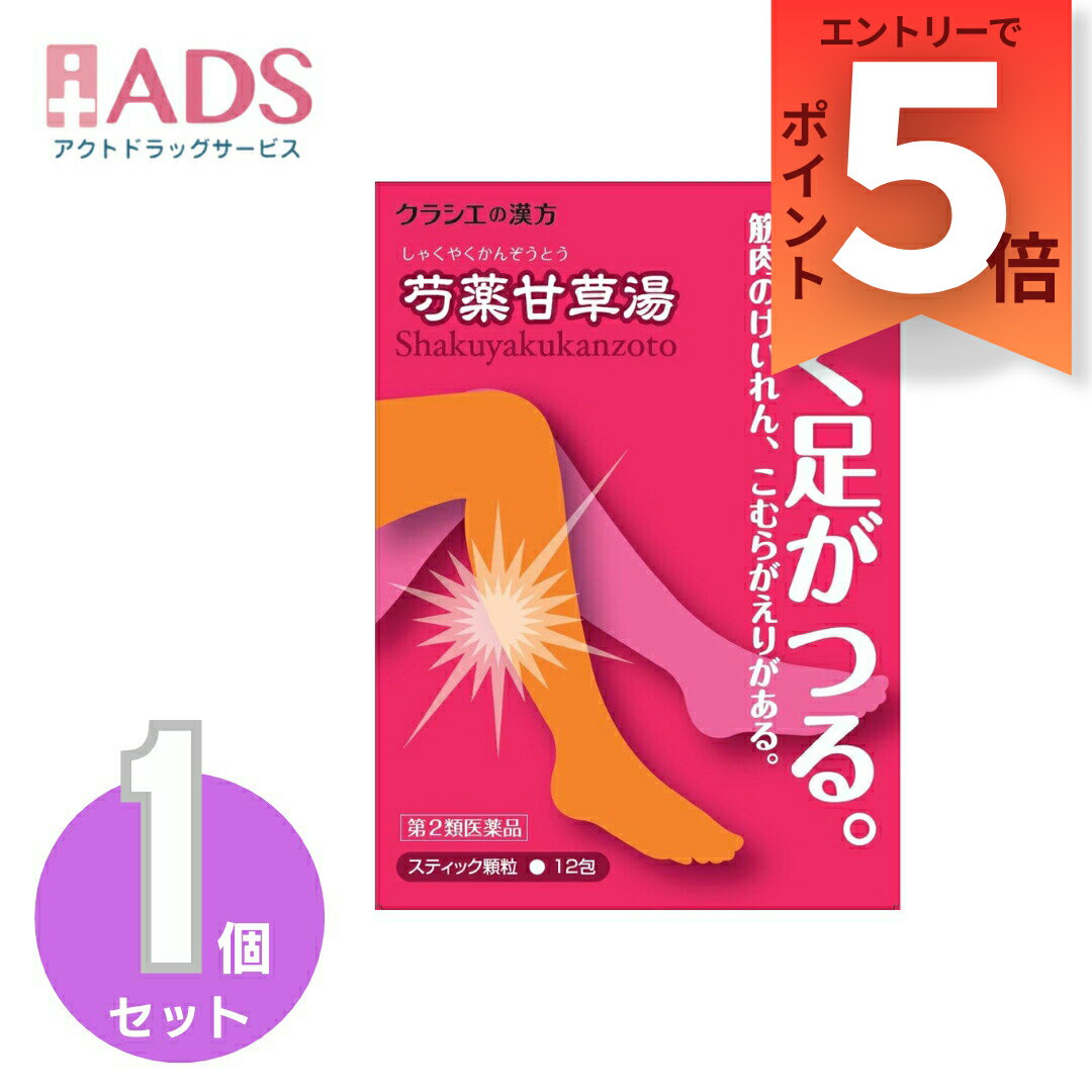 乐天商城 - 【第2類医薬品】「クラシエ」漢方芍薬甘草湯エキス顆粒 12包