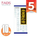 【第2類医薬品】「クラシエ」漢方半夏厚朴湯エキス顆粒 45包≪10セット≫