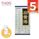 【第2類医薬品】「クラシエ」漢方麻黄湯エキス顆粒 45包≪5セット≫