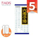 【第2類医薬品】「クラシエ」漢方六君子湯エキス顆粒 45包≪10セット≫