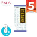 【第2類医薬品】柴胡桂枝乾姜湯エキス顆粒 45包≪3セット≫