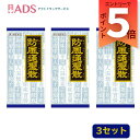 【第2類医薬品】防風通聖散料エキス顆粒クラシエ 45包 ≪3セット≫セルフメディケーション税制対象【クラシエ】