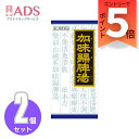 【第2類医薬品】加味帰脾湯エキス顆粒クラシエ 45包≪2セット≫