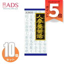 【11/27まで限定★スペシャルボーナス!ポイント5倍】【第2類医薬品】人参養栄湯エキス顆粒クラシエ 45包≪10セット≫要エントリー』