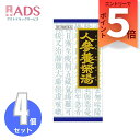 【11/27まで限定★スペシャルボーナス!ポイント5倍】【第2類医薬品】人参養栄湯エキス顆粒クラシエ 45包≪4セット≫要エントリー』