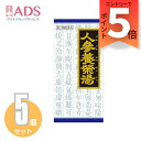 【11/27まで限定★スペシャルボーナス!ポイント5倍】【第2類医薬品】人参養栄湯エキス顆粒クラシエ 45包≪5セット≫要エントリー』