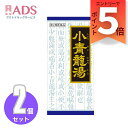 【第2類医薬品】小青竜湯エキス顆粒クラシエ 45包≪2セット≫