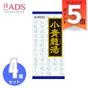 【第2類医薬品】小青竜湯エキス顆粒クラシエ 45包≪4セット≫