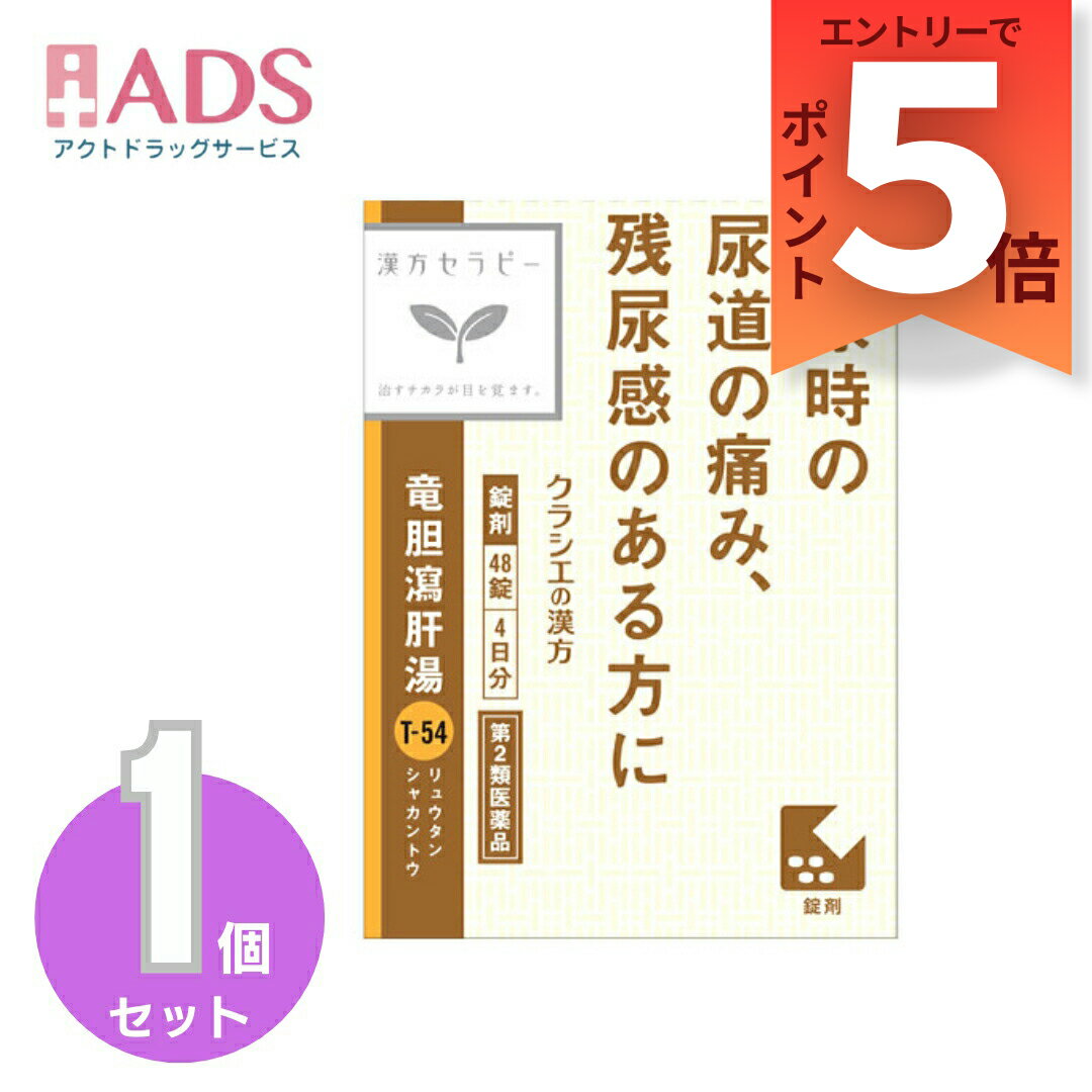 乐天商城 - 【第2類医薬品】竜胆瀉肝湯エキス錠クラシエ 48錠