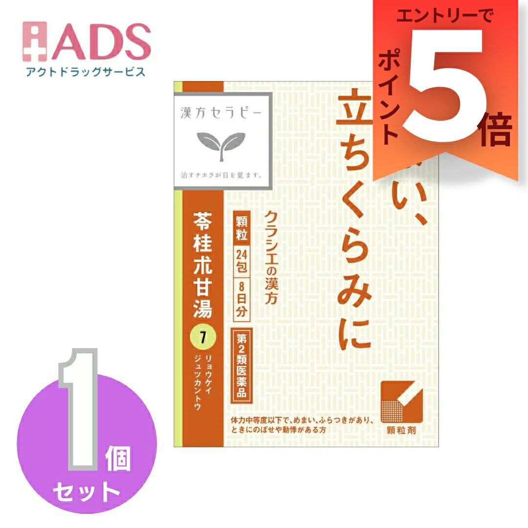 乐天商城 - 【第2類医薬品】「クラシエ」漢方苓桂朮甘湯エキス顆粒 24包