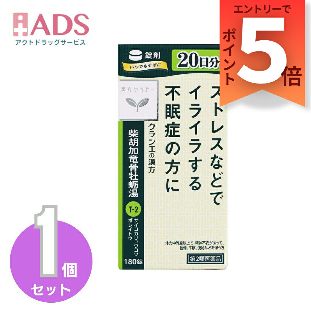 Amazon | 【第2類医薬品】漢方柴胡加竜骨牡蛎湯エキス顆粒