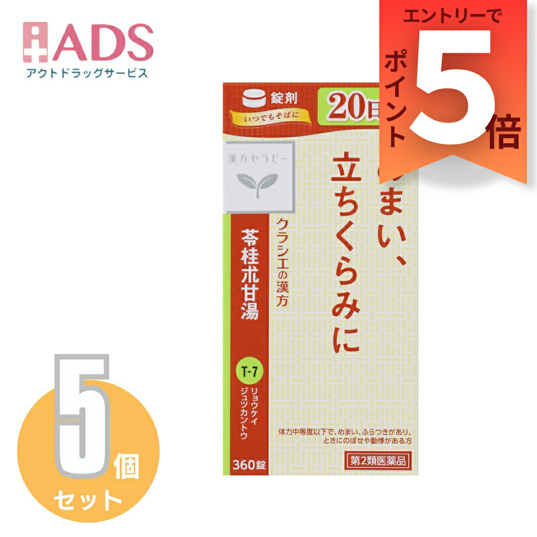 【第2類医薬品】苓桂朮甘湯エキス錠クラシエ 360錠 ≪5セット≫