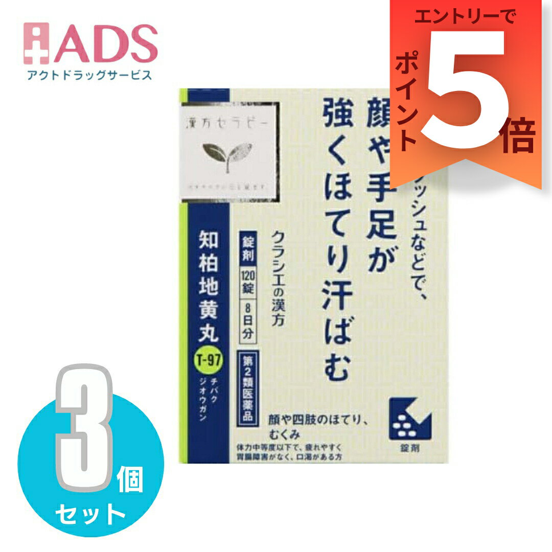 乐天商城 - 【第2類医薬品】JPS知柏地黄丸料エキス錠N 120錠 ≪3セット≫