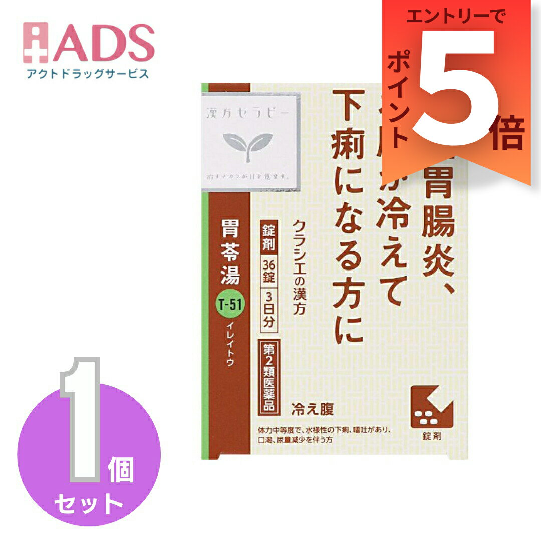 【第2類医薬品】胃苓湯エキスEX錠 36錠のサムネイル