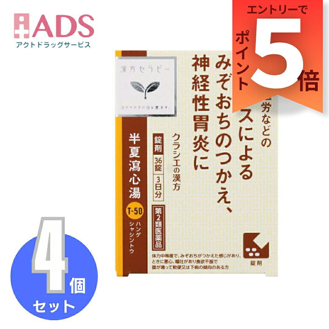 乐天商城 - 【第2類医薬品】半夏瀉心湯エキスEX錠クラシエ　36錠≪4セット≫