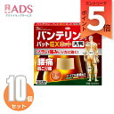 【第2類医薬品】バンテリンコーワパットEXホット 大判サイズ 7枚 ≪10セット≫セルフメディケーション税制対象【興和株式会社】腰痛 肩こり痛