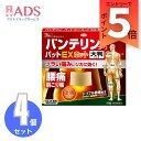 【第2類医薬品】バンテリンコーワパットEXホット 大判サイズ 7枚 ≪4セット≫セルフメディケーション税制対象【興和株式会社】腰痛 肩こり痛