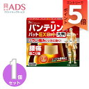 【第2類医薬品】バンテリンコーワパットEXホット 大判サイズ 7枚 セルフメディケーション税制対象【興和株式会社】腰痛 肩こり痛