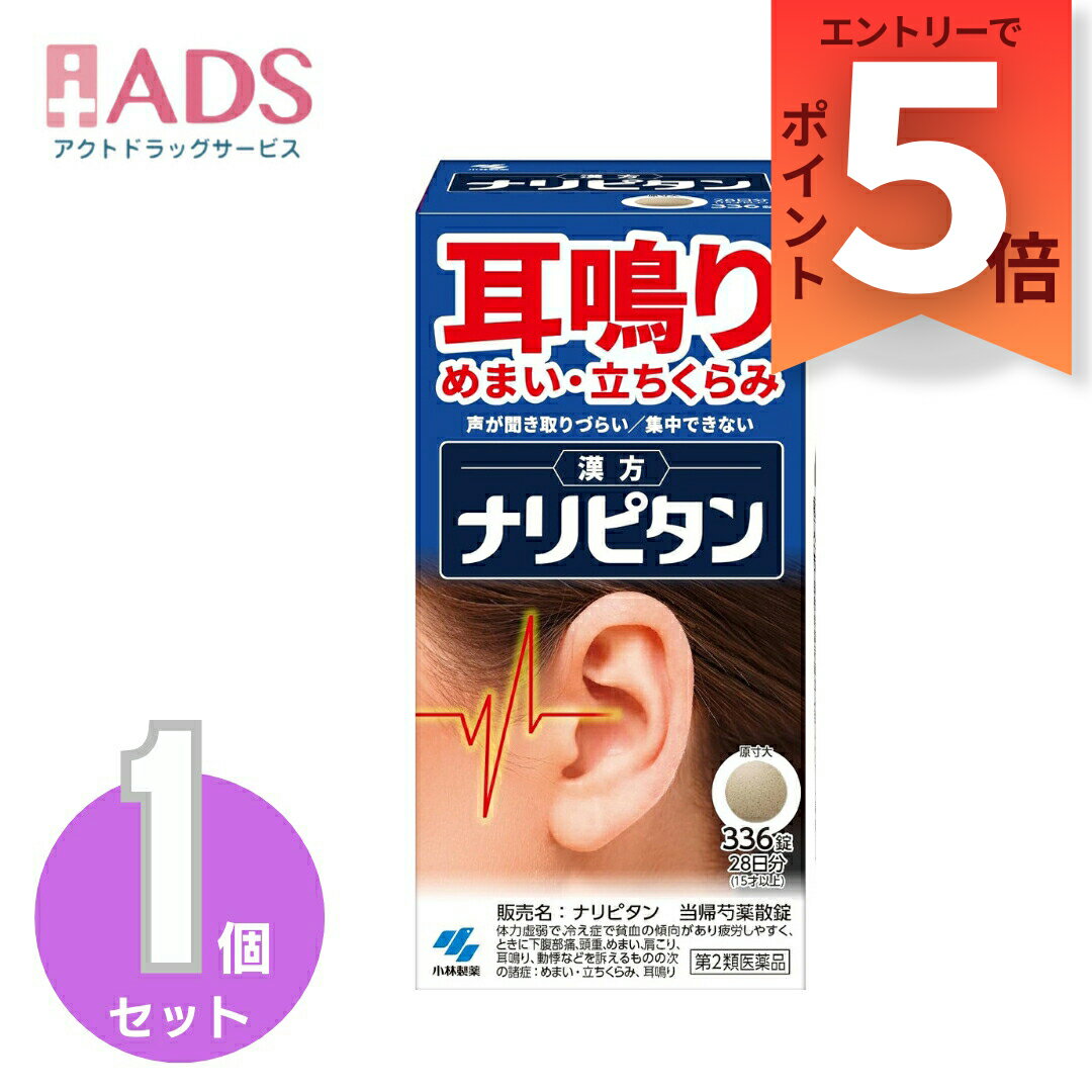 【第2類医薬品】ナリピタン 当帰芍薬散錠 336錠